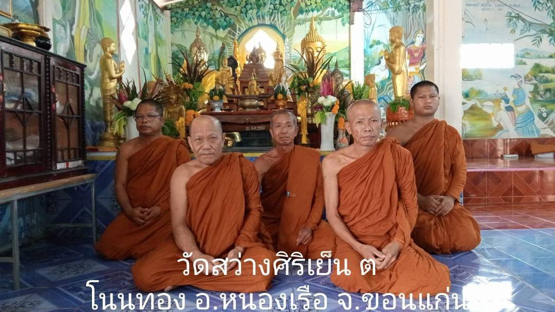 วัดสว่างศิริเย็น