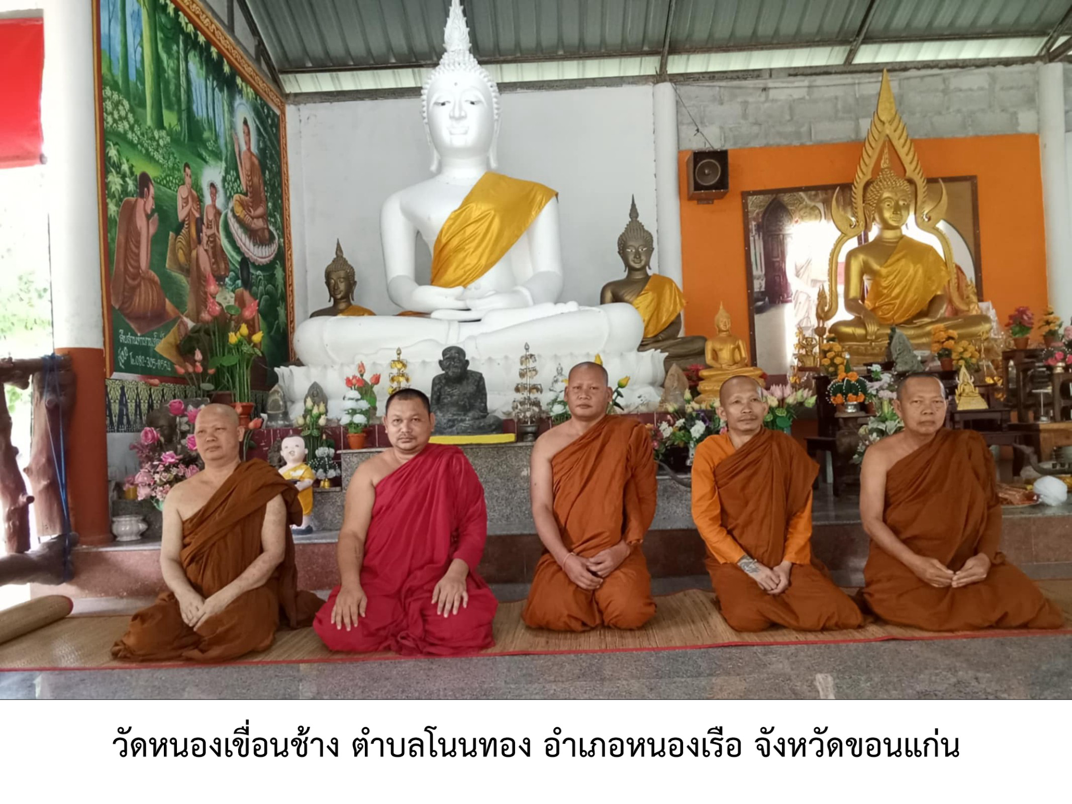 วัดหนองเขื่อนช้าง