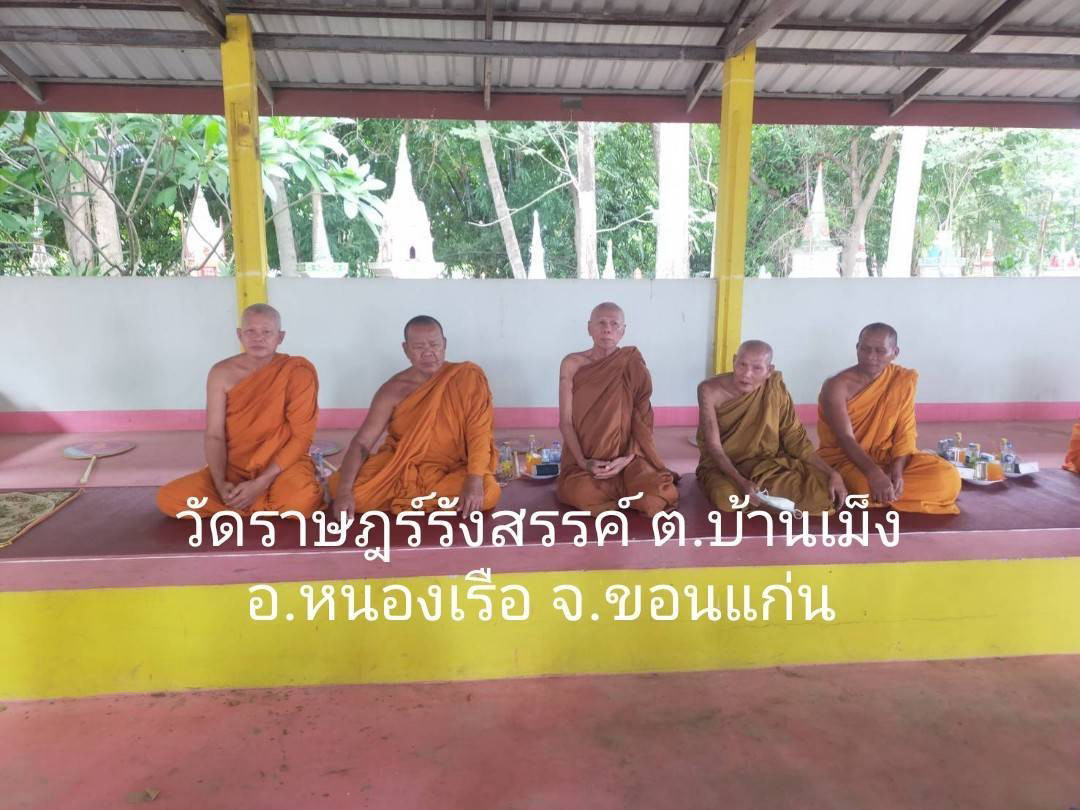 วัดราษฏร์รังสรรค์