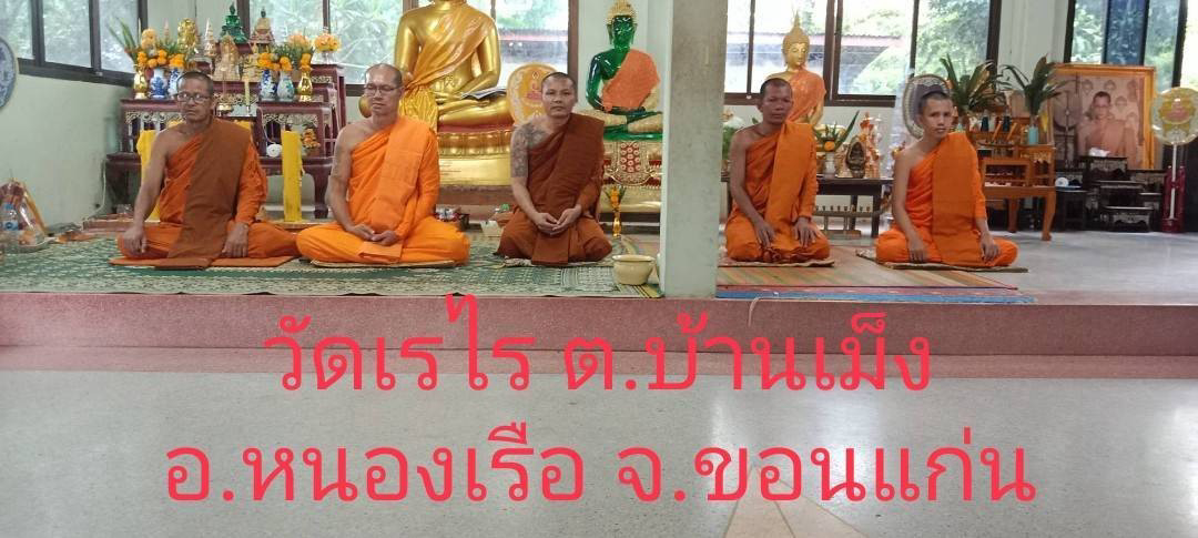วัดเรไร