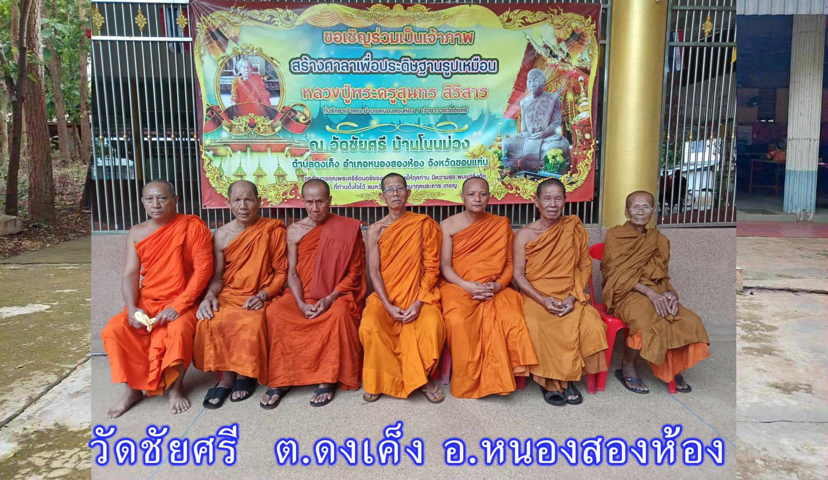 วัดชัยศรี