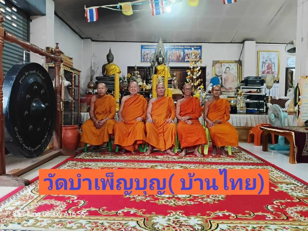 วัดบำเพ็ญบุญ