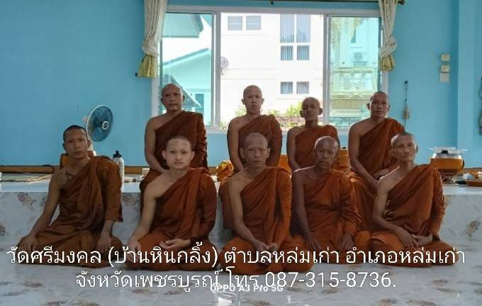 วัดศรีมงคล
