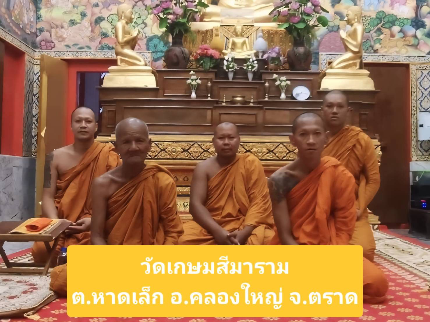 วัดเกษมสีมาราม