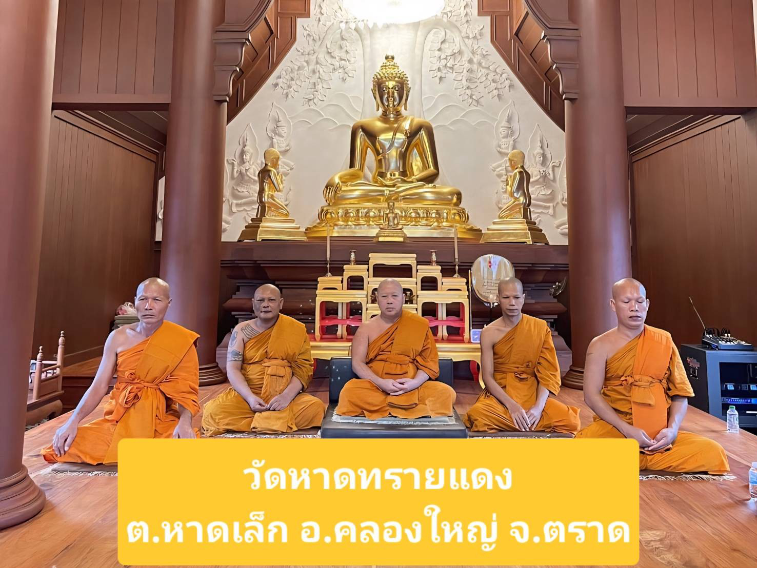 วัดหาดทรายแดง