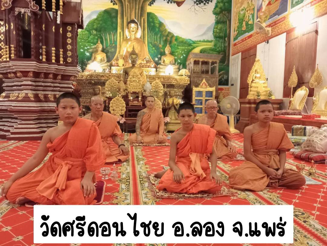 วัดศรีดอนไชย