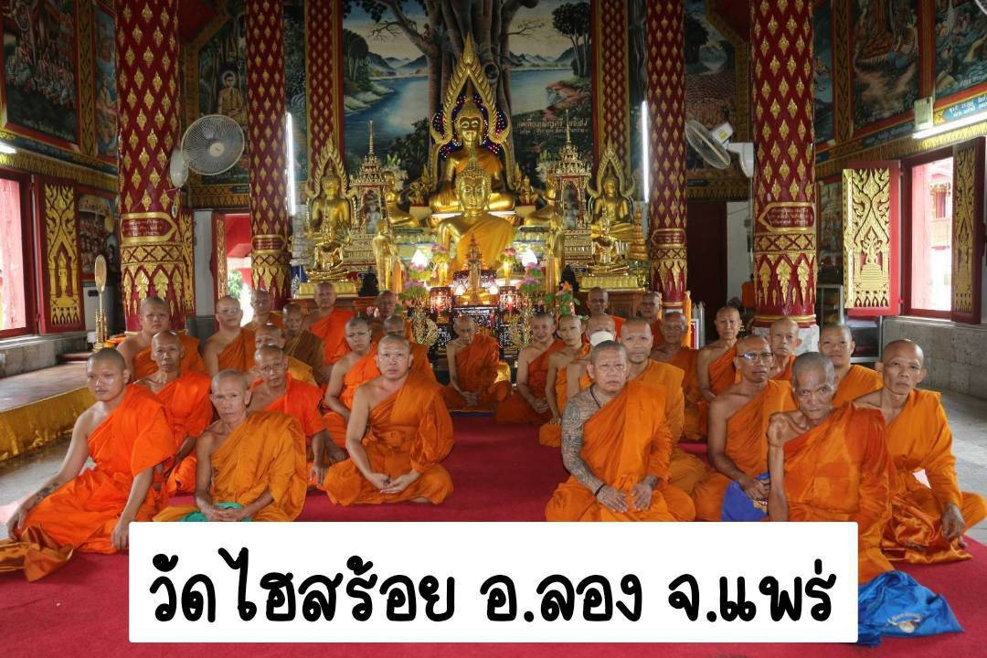 วัดพระธาตุไฮสร้อย