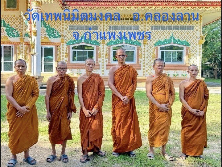 วัดเทพนิมิตมงคล