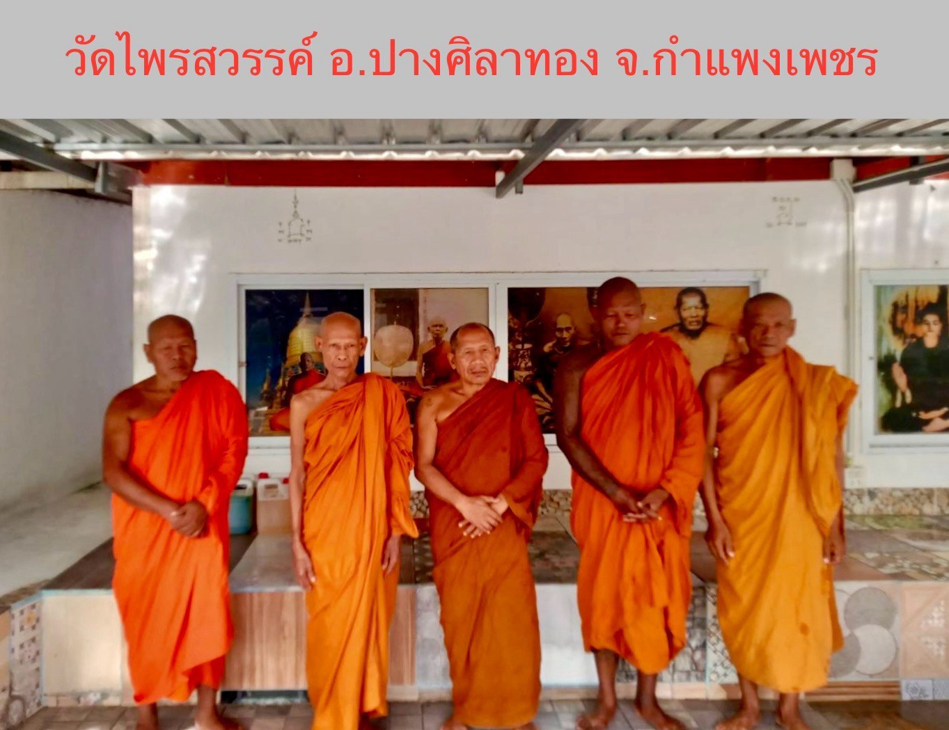 วัดไพรสวรรค์