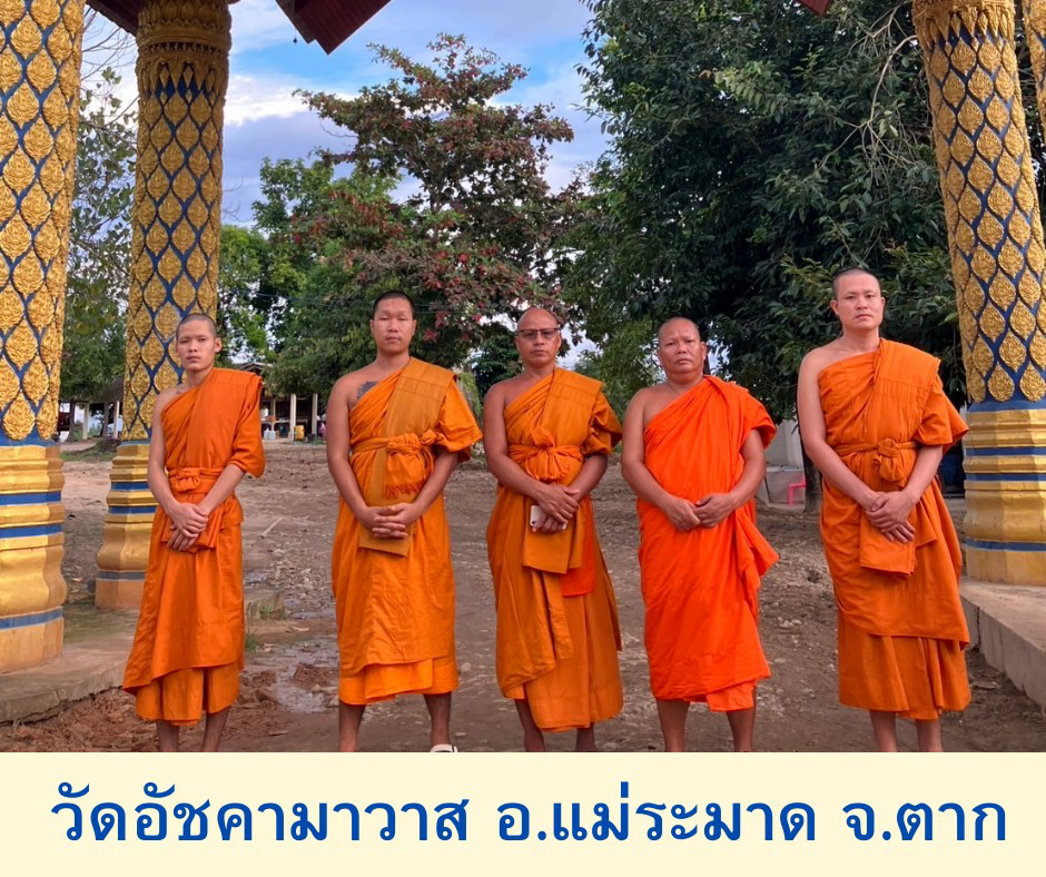 วัดอัชคามาวาส