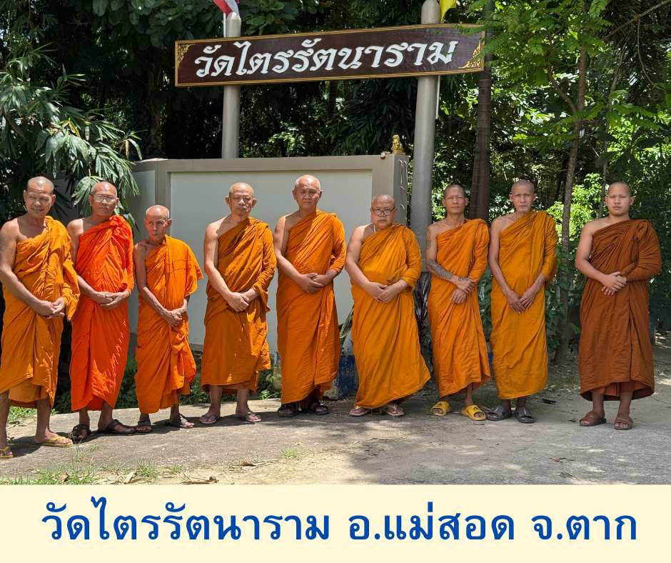 วัดไตรรัตนาราม