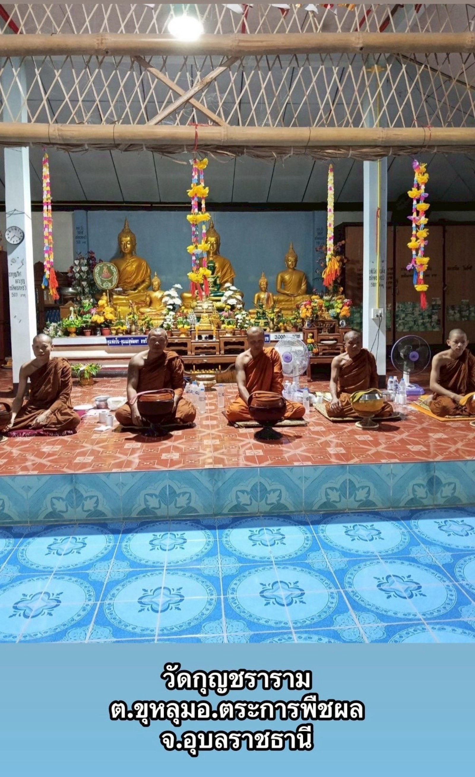 วัดกุญชราราม