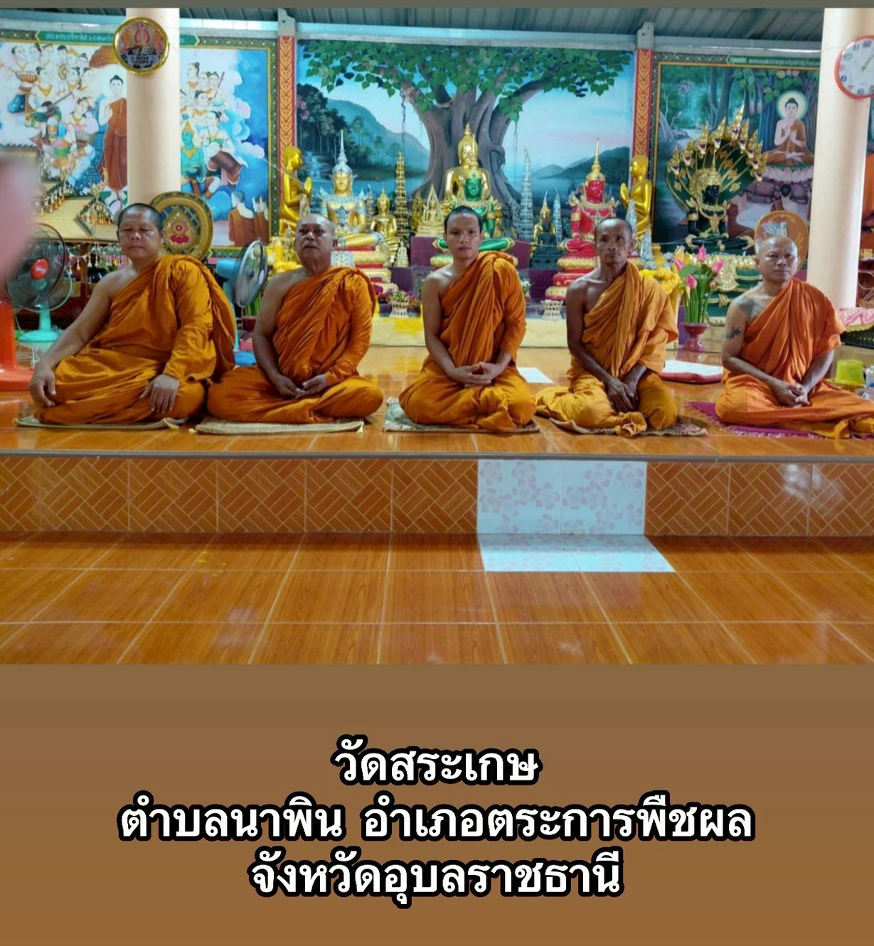 วัดสระเกษ