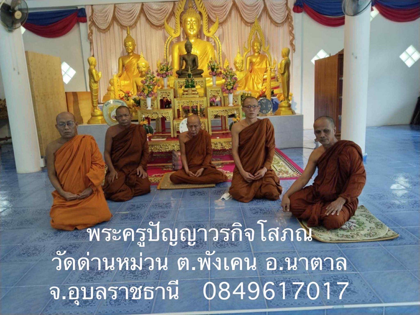 วัดด่านหม่วน