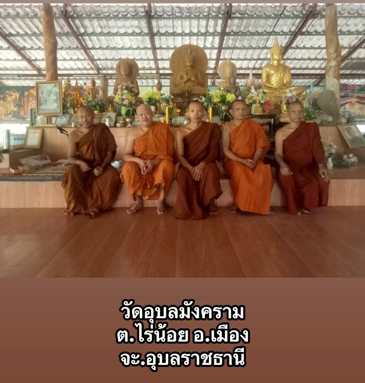 วัดอุบลมังคลาราม