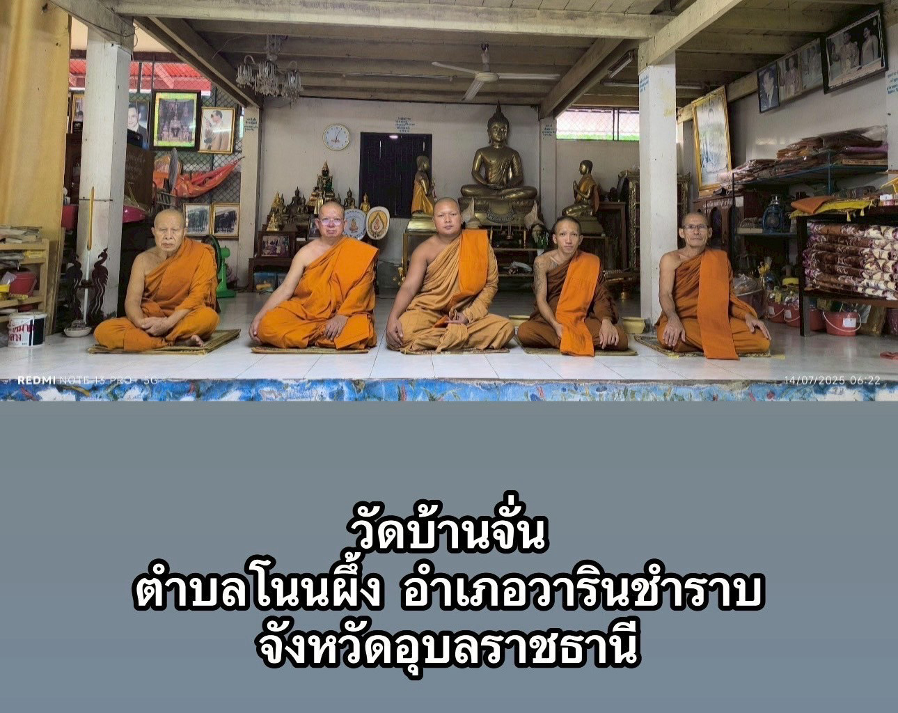 วัดศรีจันทราราม