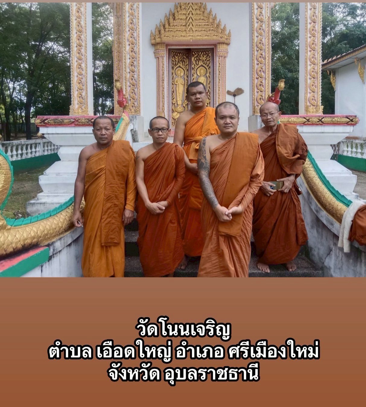 วัดโนนเจริญ