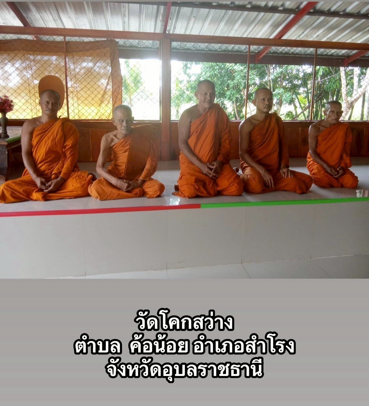 วัดโคกสว่าง