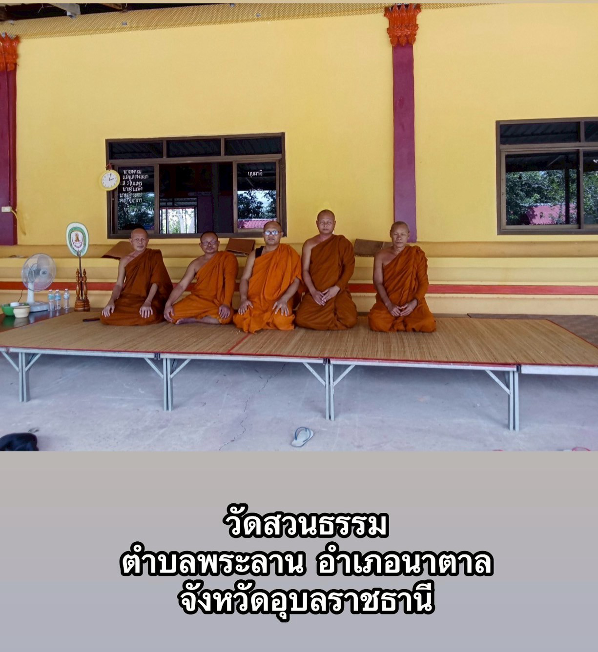 วัดสวนธรรม