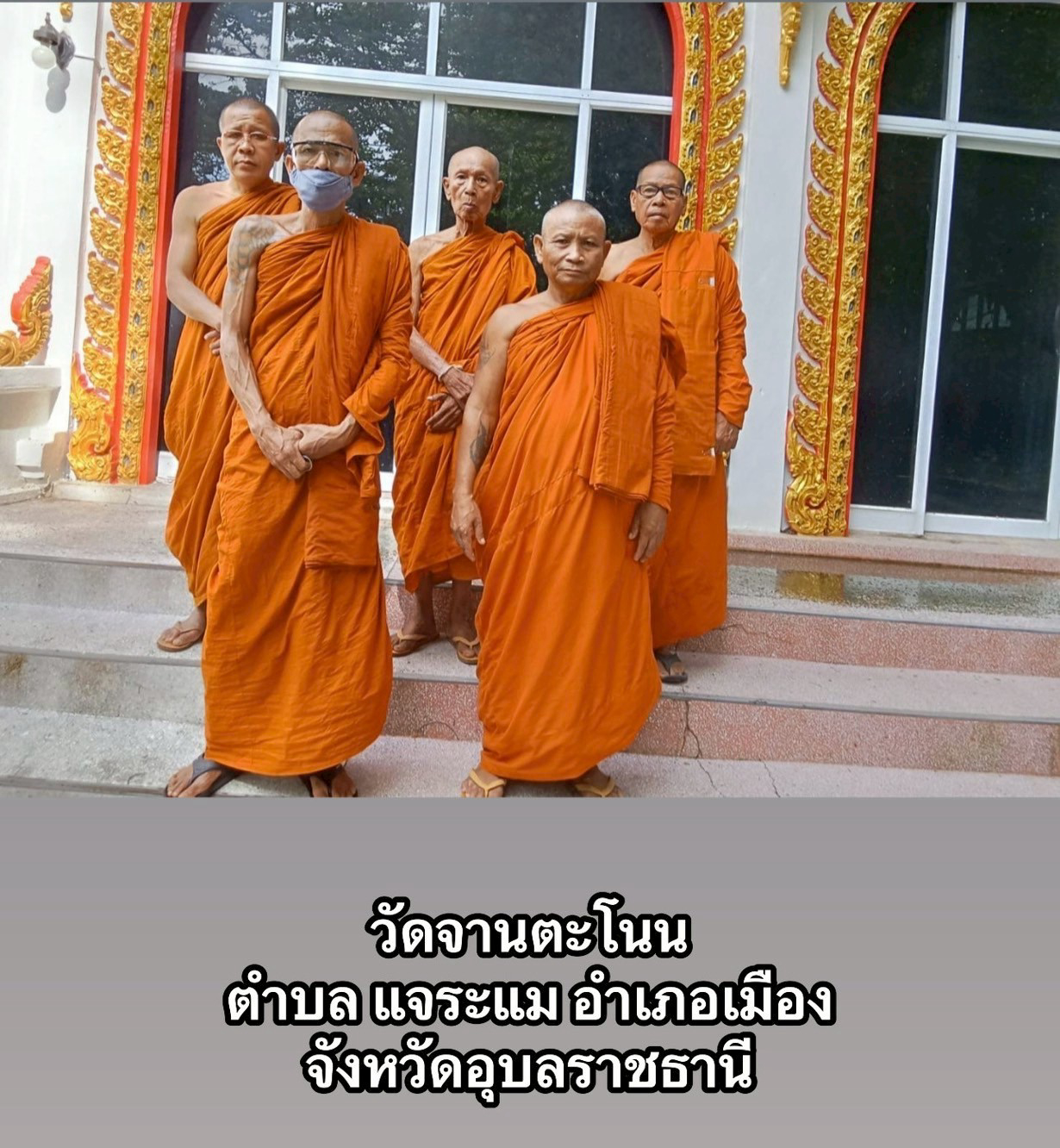 วัดจานตะโนน