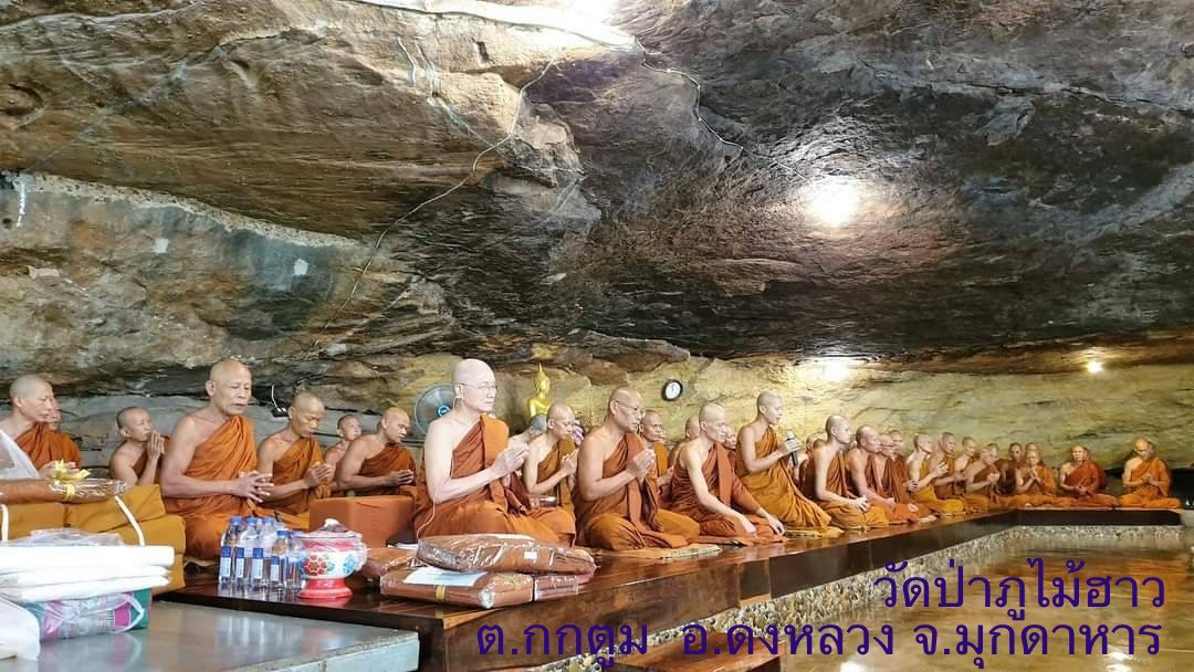 วัดป่าภูไม้ฮาว