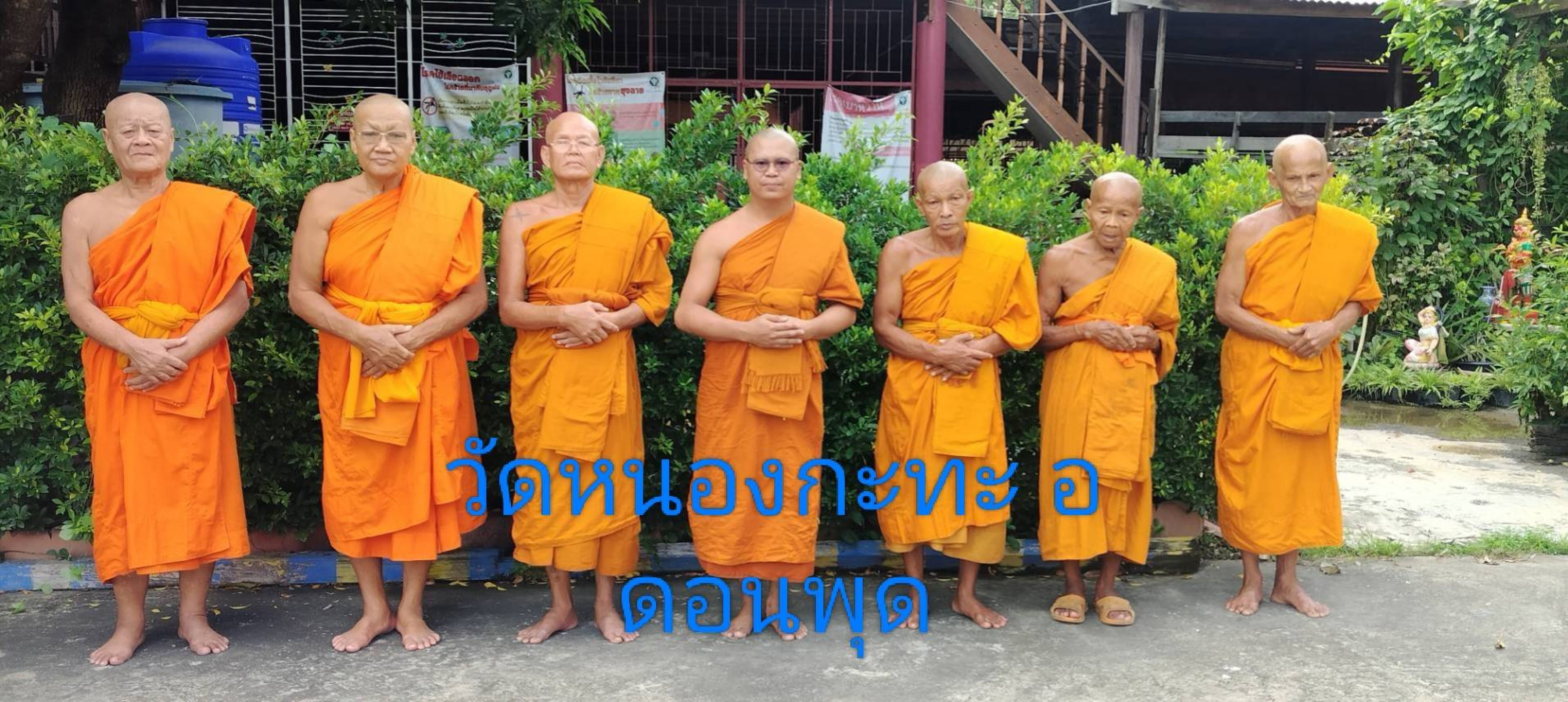 วัดหนองกะทะ