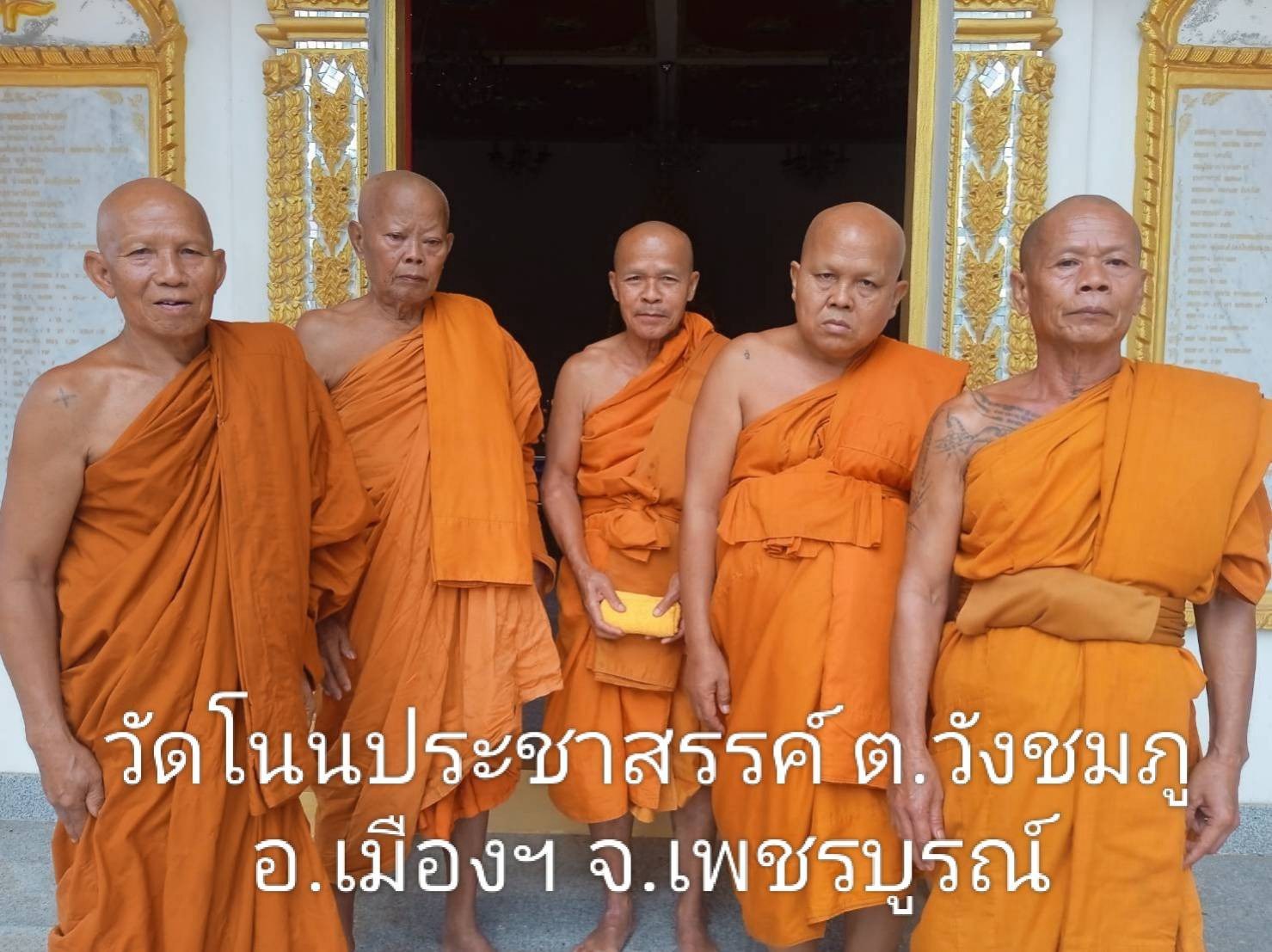 วัดโนนประชาสรรค์