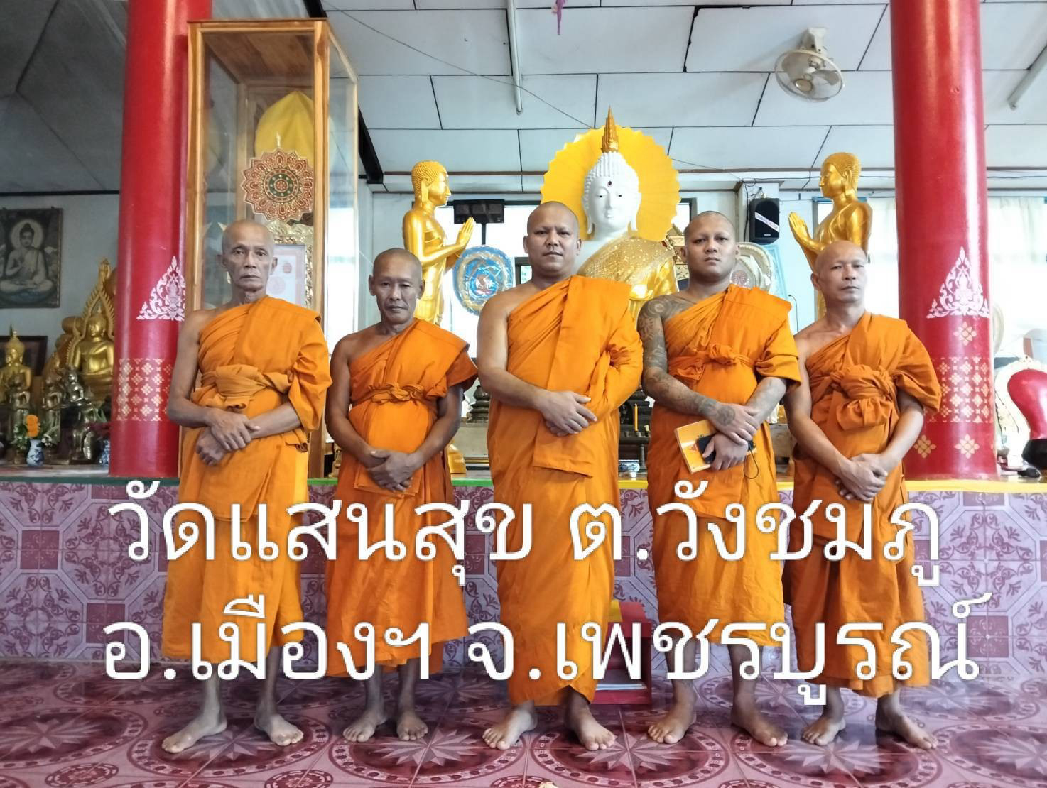 วัดแสนสุข