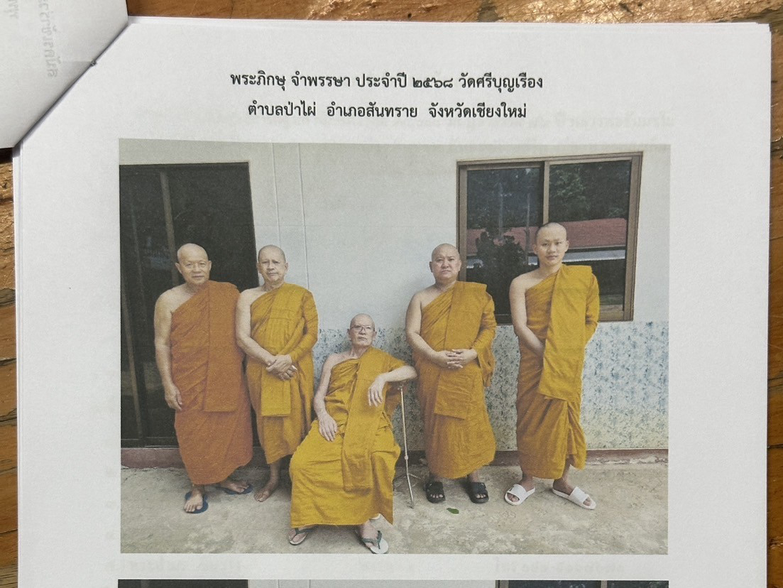 วัดศรีบุญเรือง