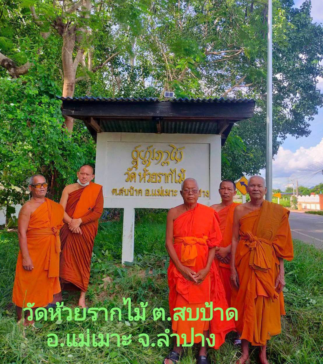 วัดห้วยรากไม้
