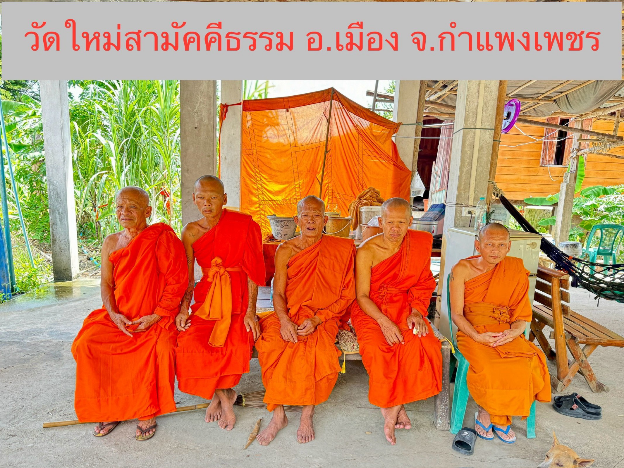ที่พักสงฆ์ใหม่สามัคคีธรรม