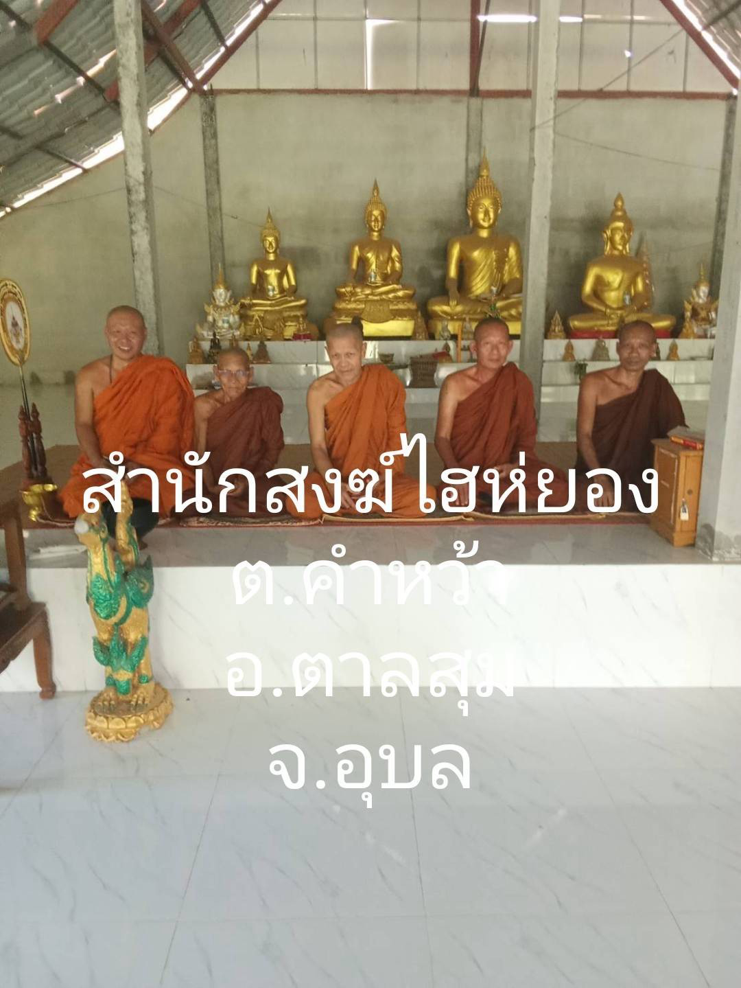 สำนักสงฆ์ไฮหย่อง