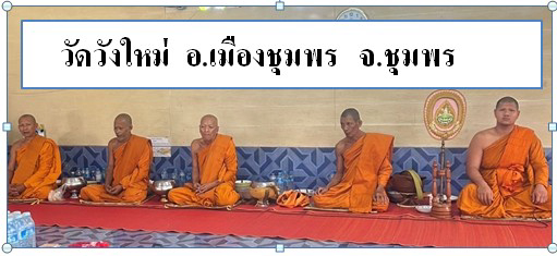 วัดวังใหม่