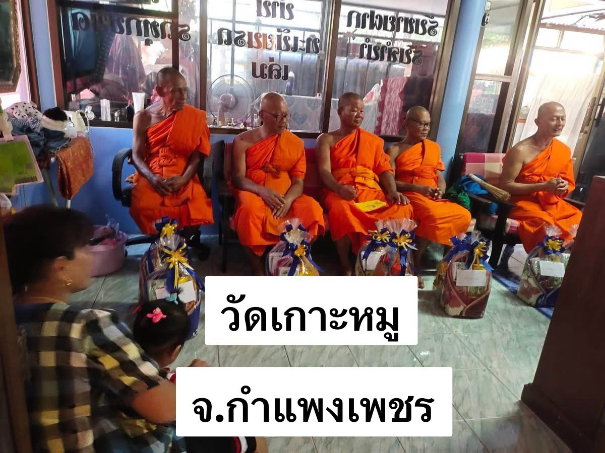 วัดเกาะหมู