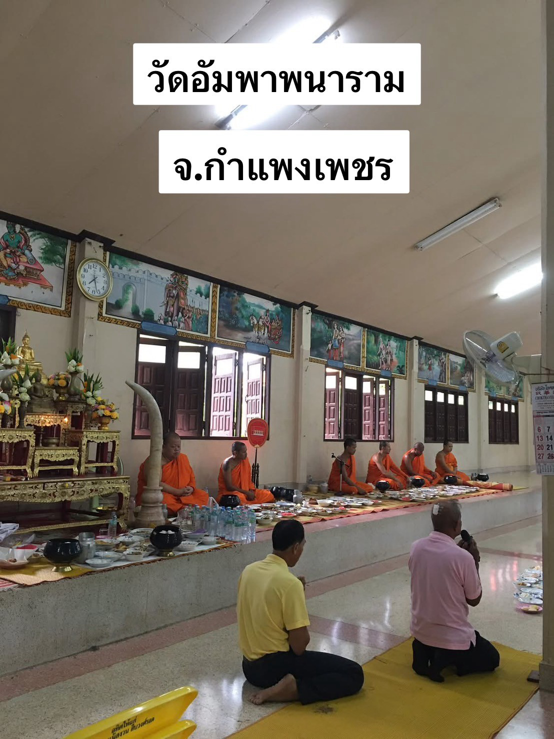 วัดอัมพาพนาราม
