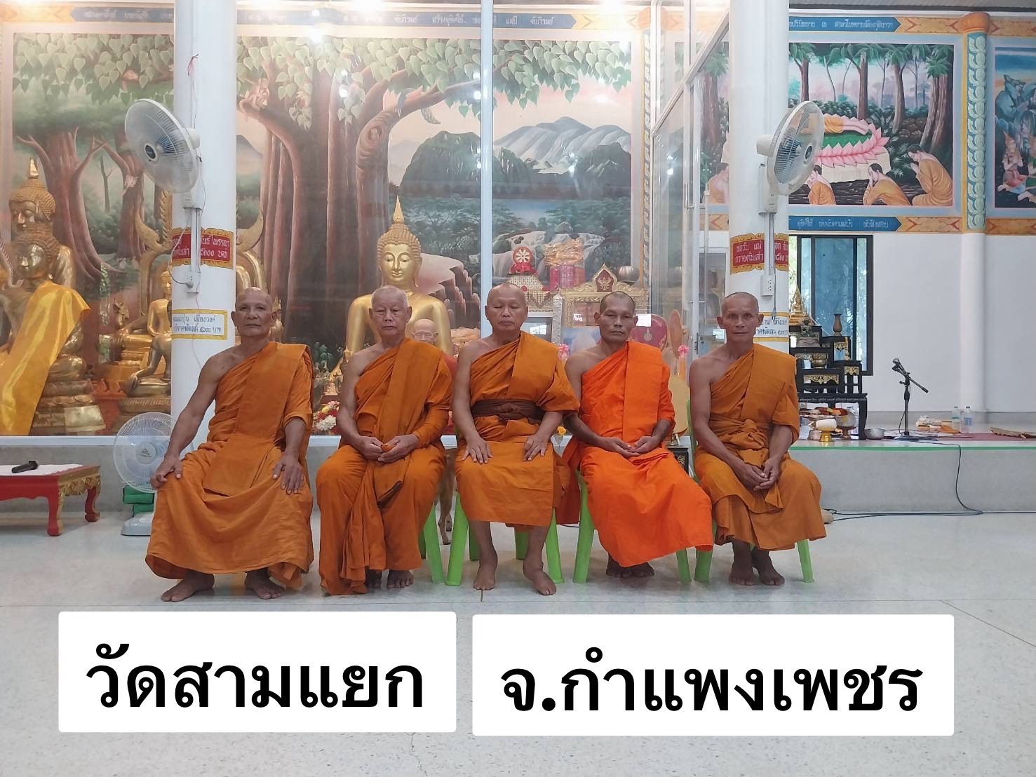 วัดสามแยก