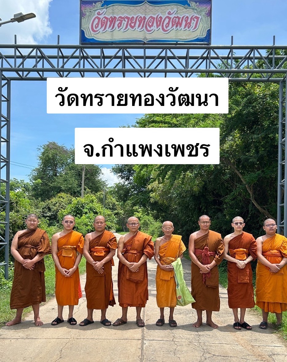 วัดทรายทองวัฒนา