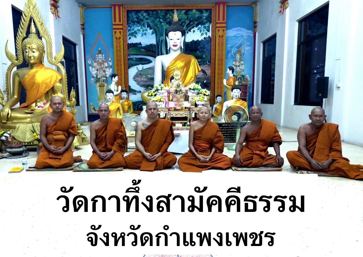 วัดกาทิ้งสามัคคีธรรม
