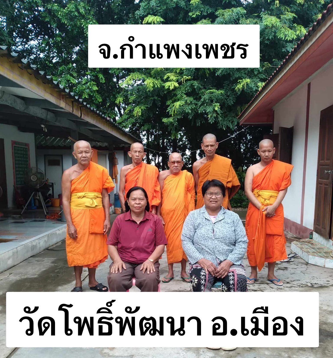 วัดโพธิ์พัฒนา