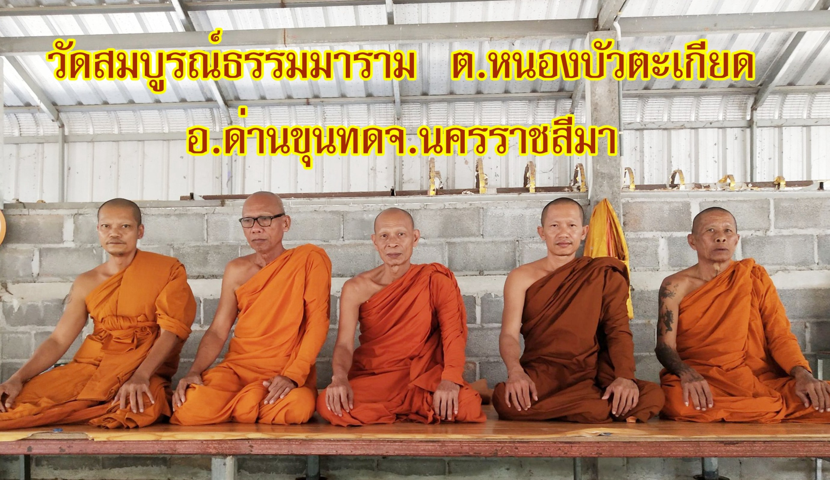 วัดสมบูรณ์ธรรมมาราม
