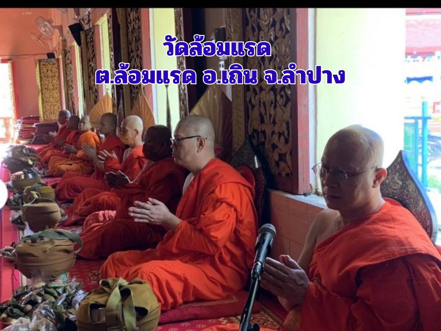 วัดล้อมแรด