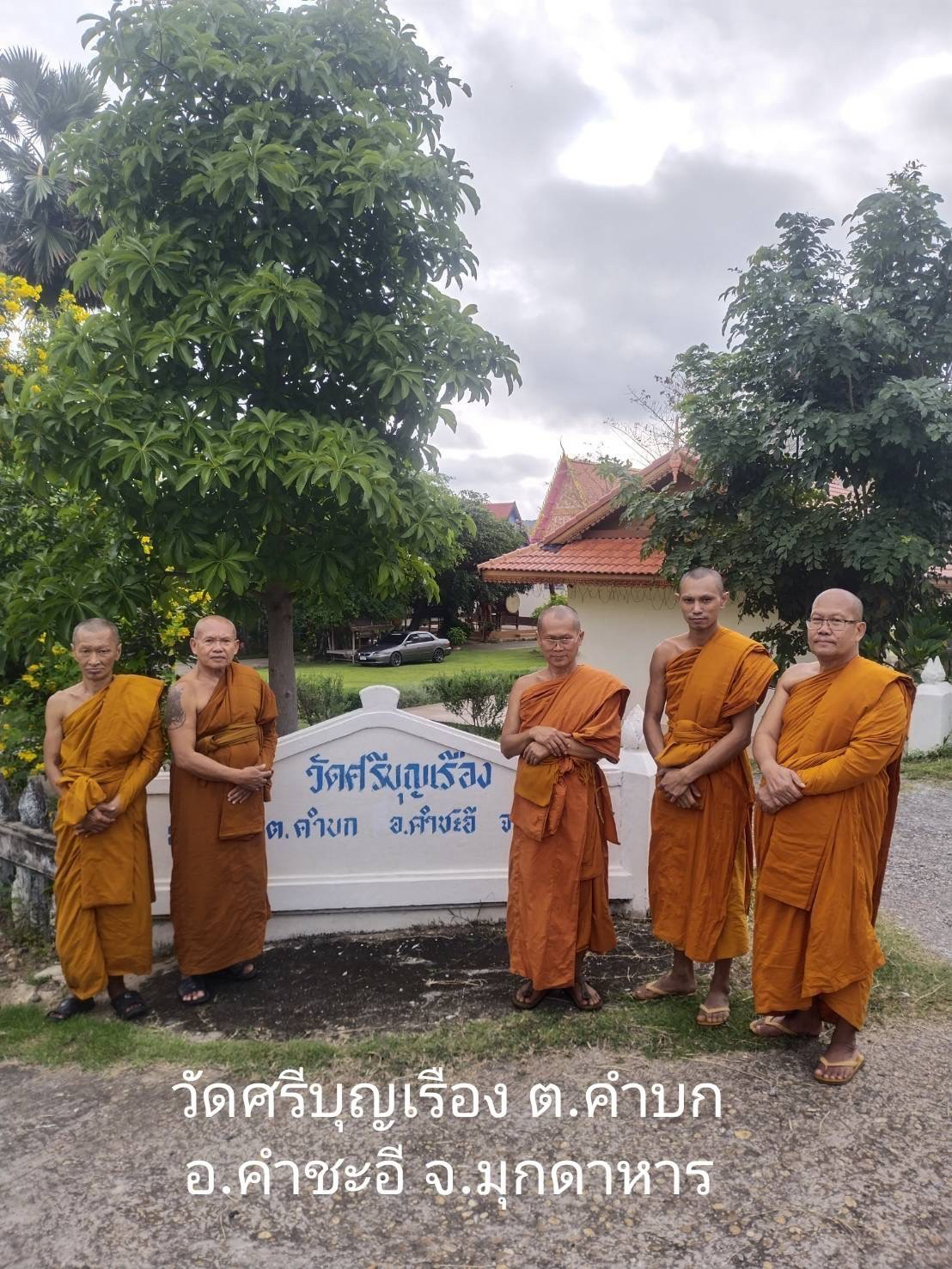 วัดศรีบุญเรือง
