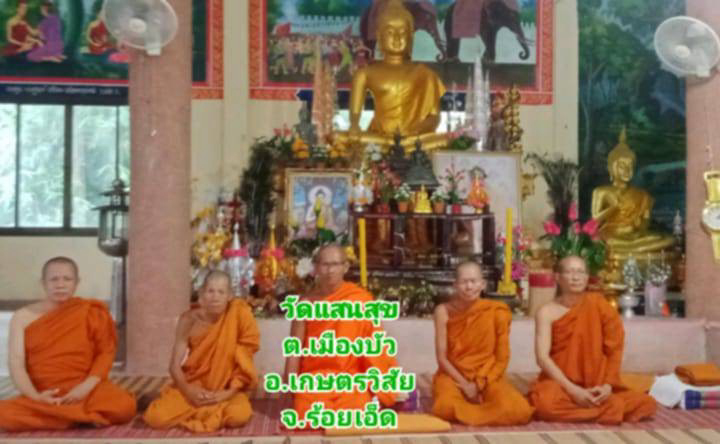 วัดแสนสุข