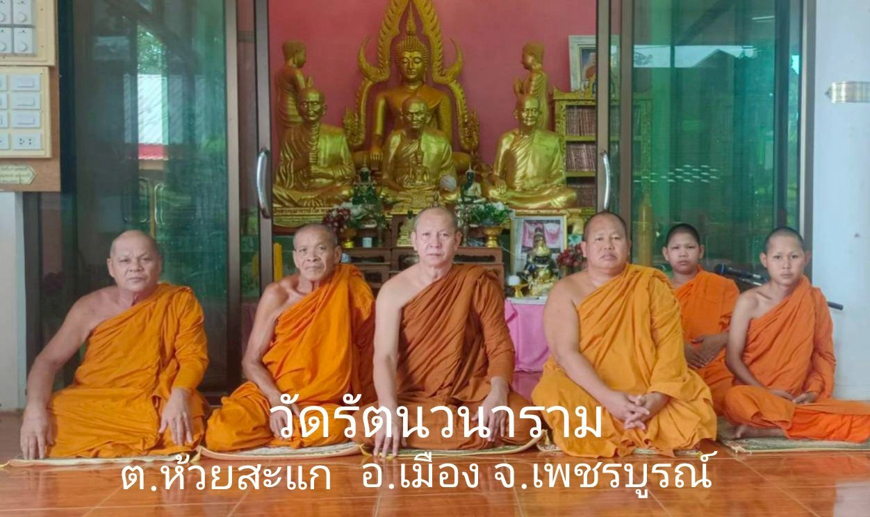 วัดรัตนวนาราม