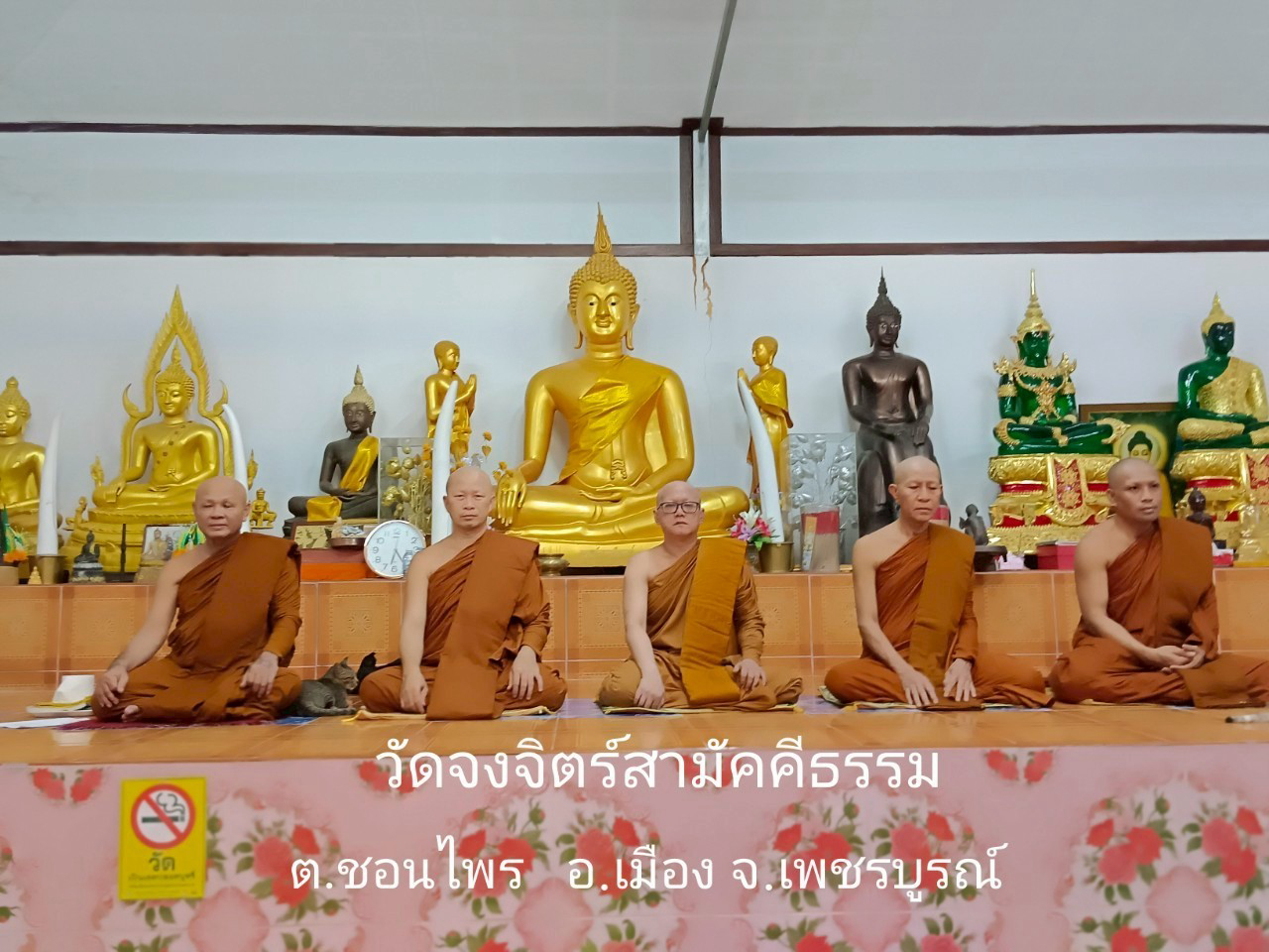 วัดจงจิตร์สามัคคีธรรม