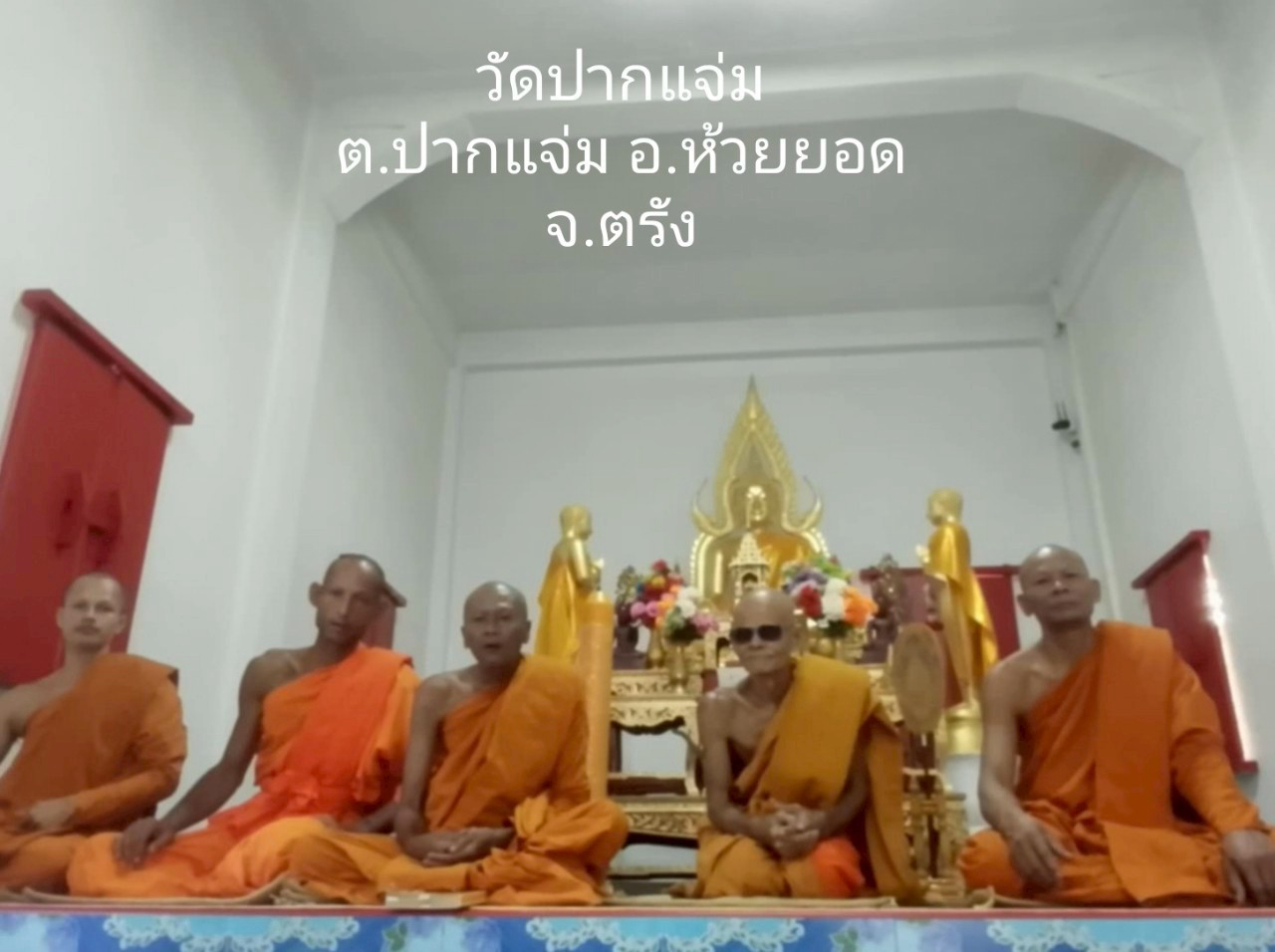 วัดปากแจ่ม