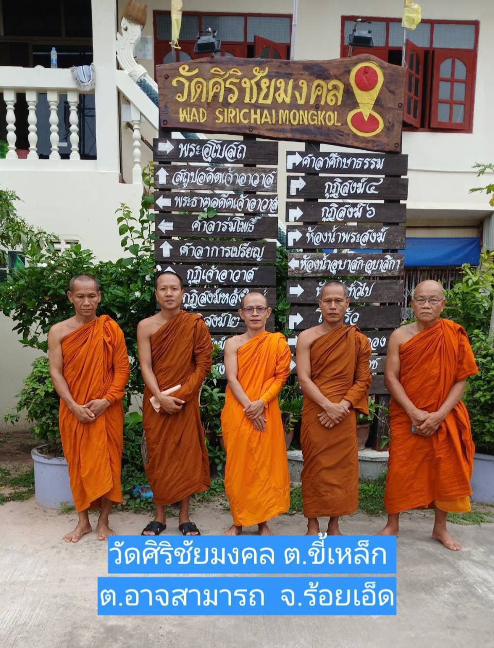วัดศิริชัยมงคล