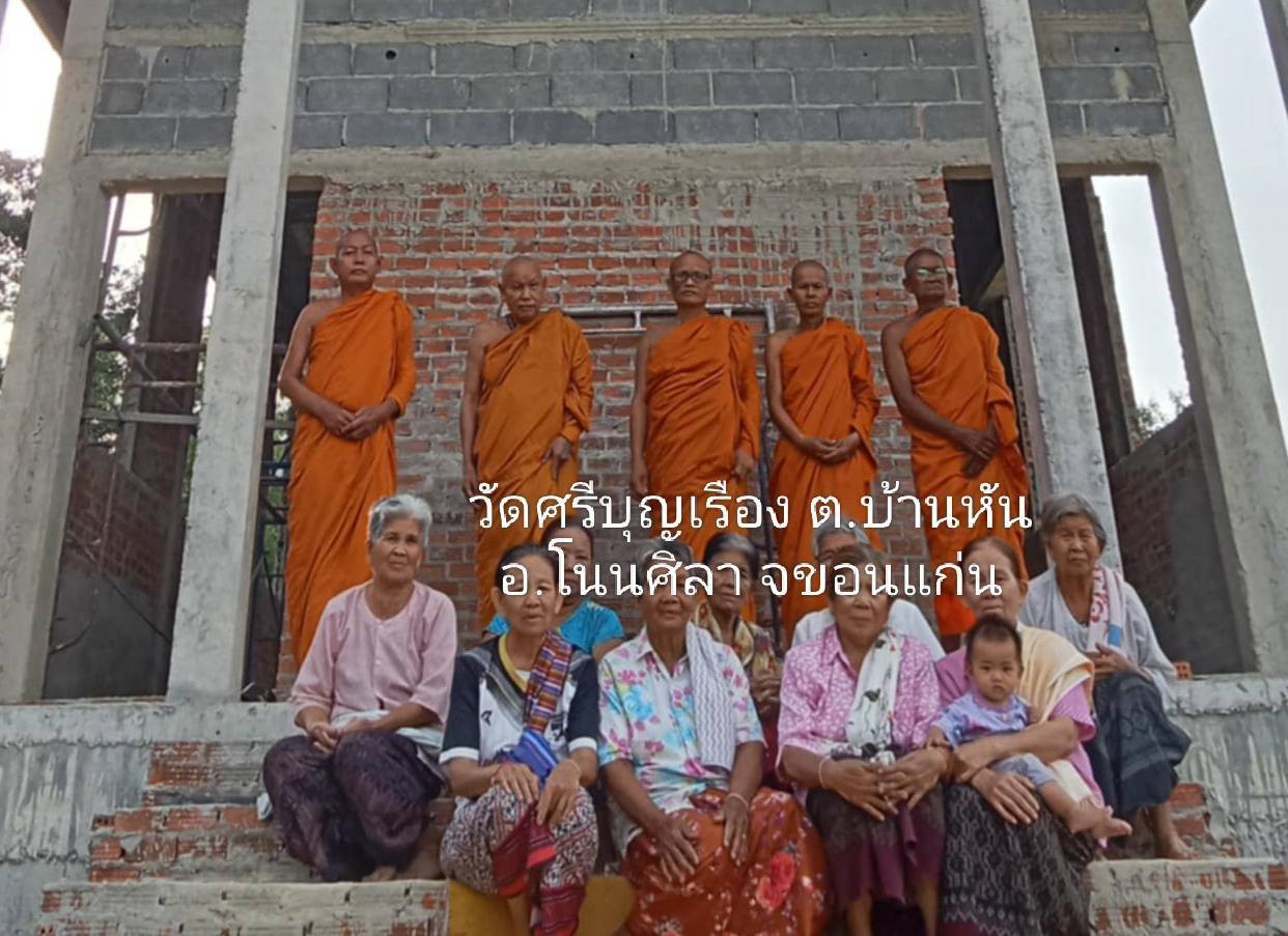 วัดศรีบุญเรือง