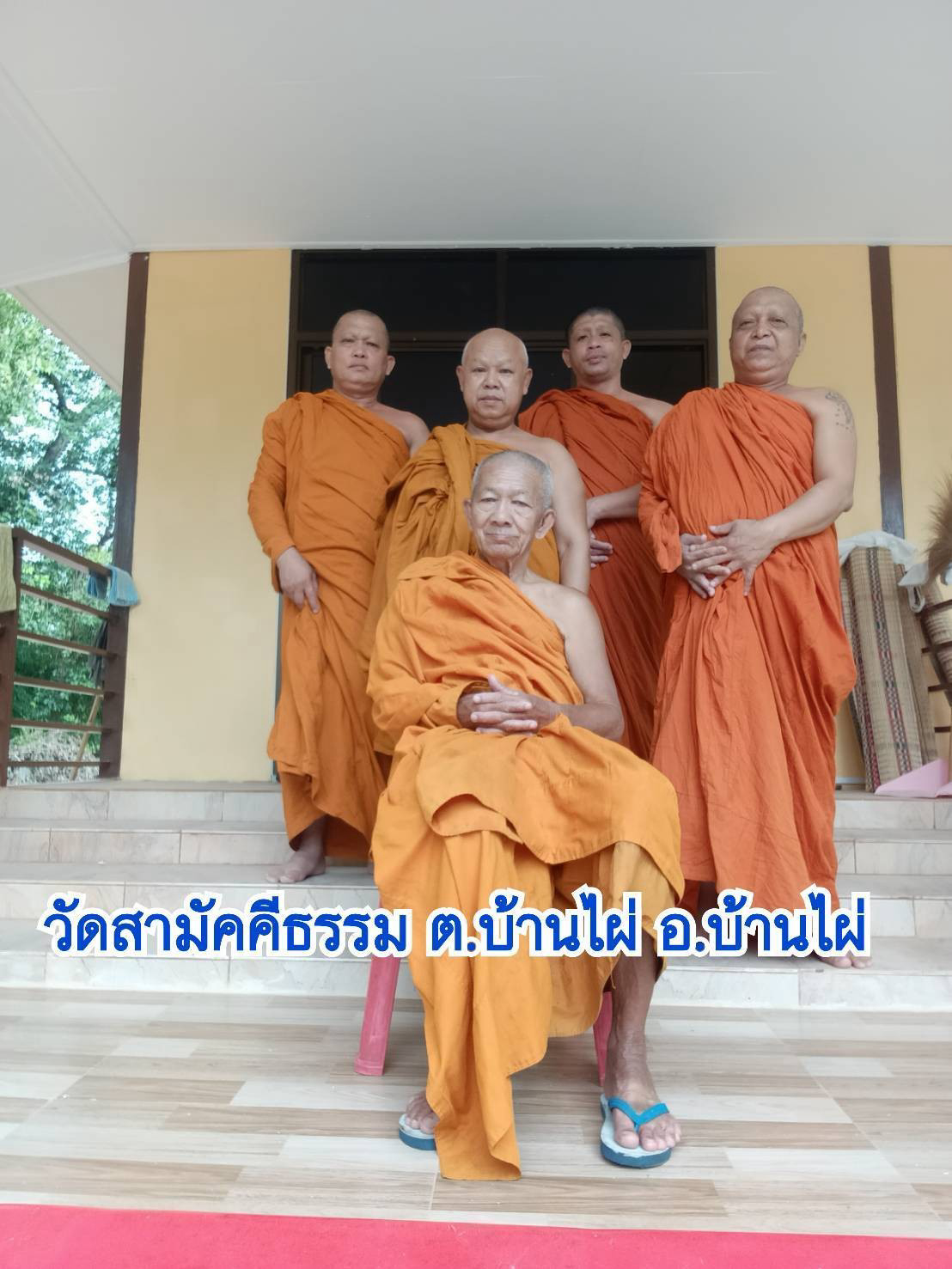 วัดสามัคคีธรรม