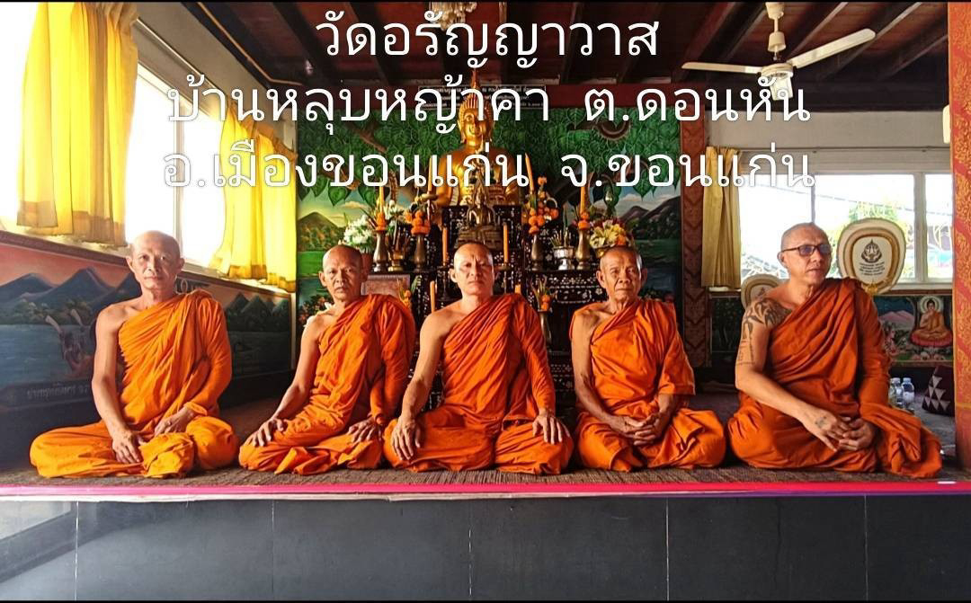 วัดอรัญญาวาส
